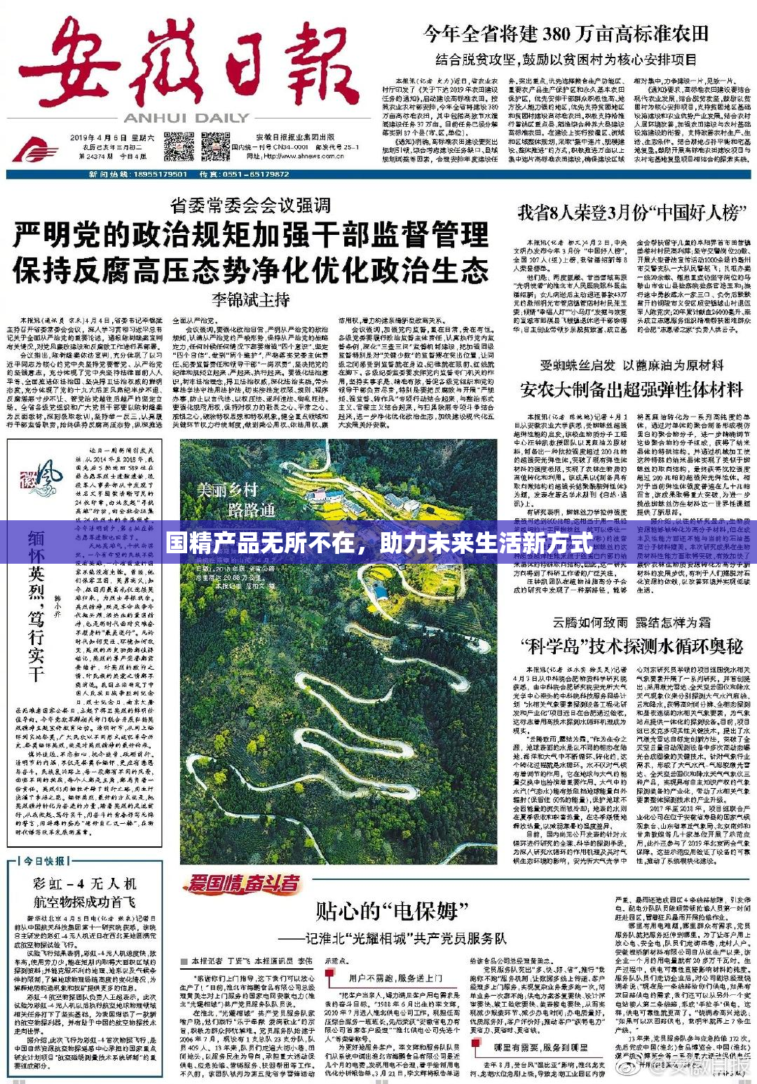 国精产品无所不在，助力未来生活新方式