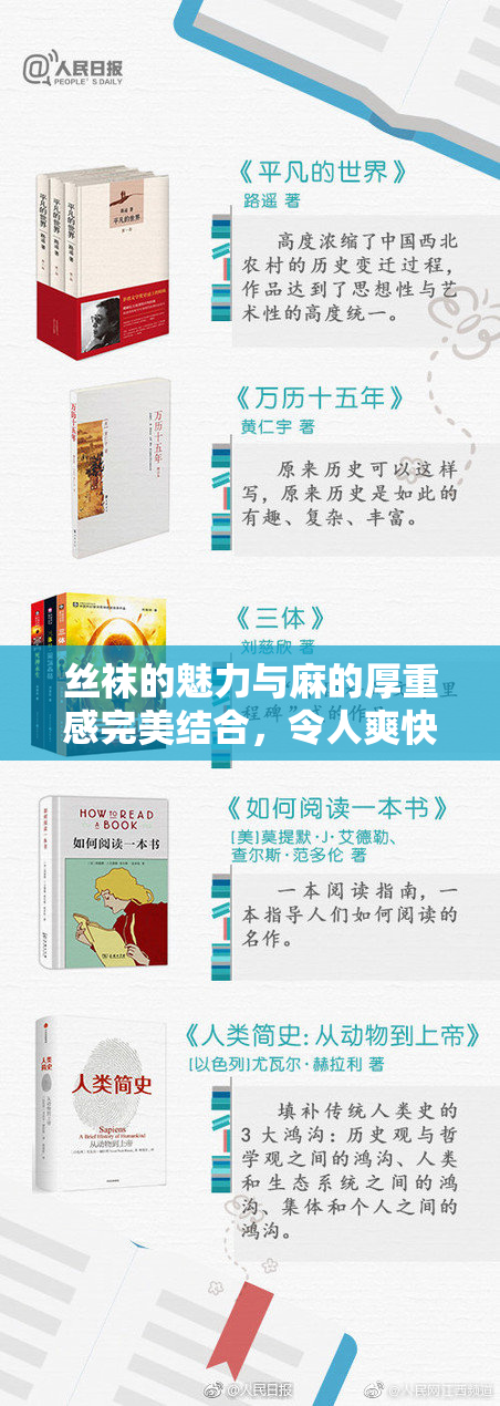 丝袜的魅力与麻的厚重感完美结合，令人爽快。