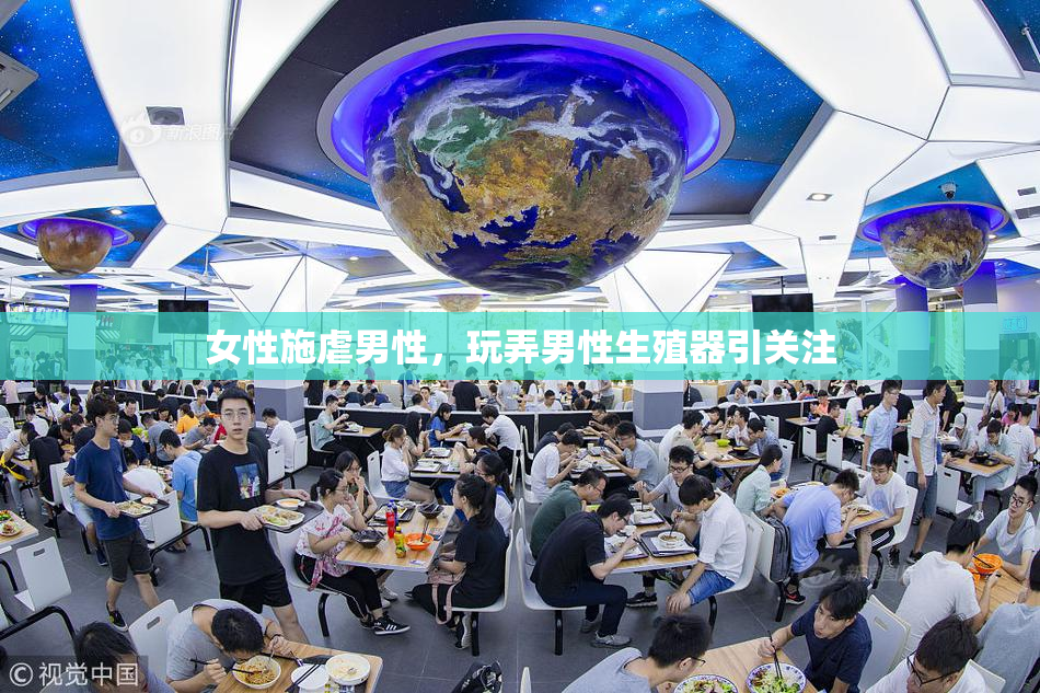 女性施虐男性，玩弄男性生殖器引关注