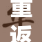 重返霍格沃茨，探秘魔法世界的奇妙旅程