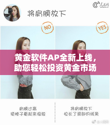 黄金软件AP全新上线，助您轻松投资黄金市场