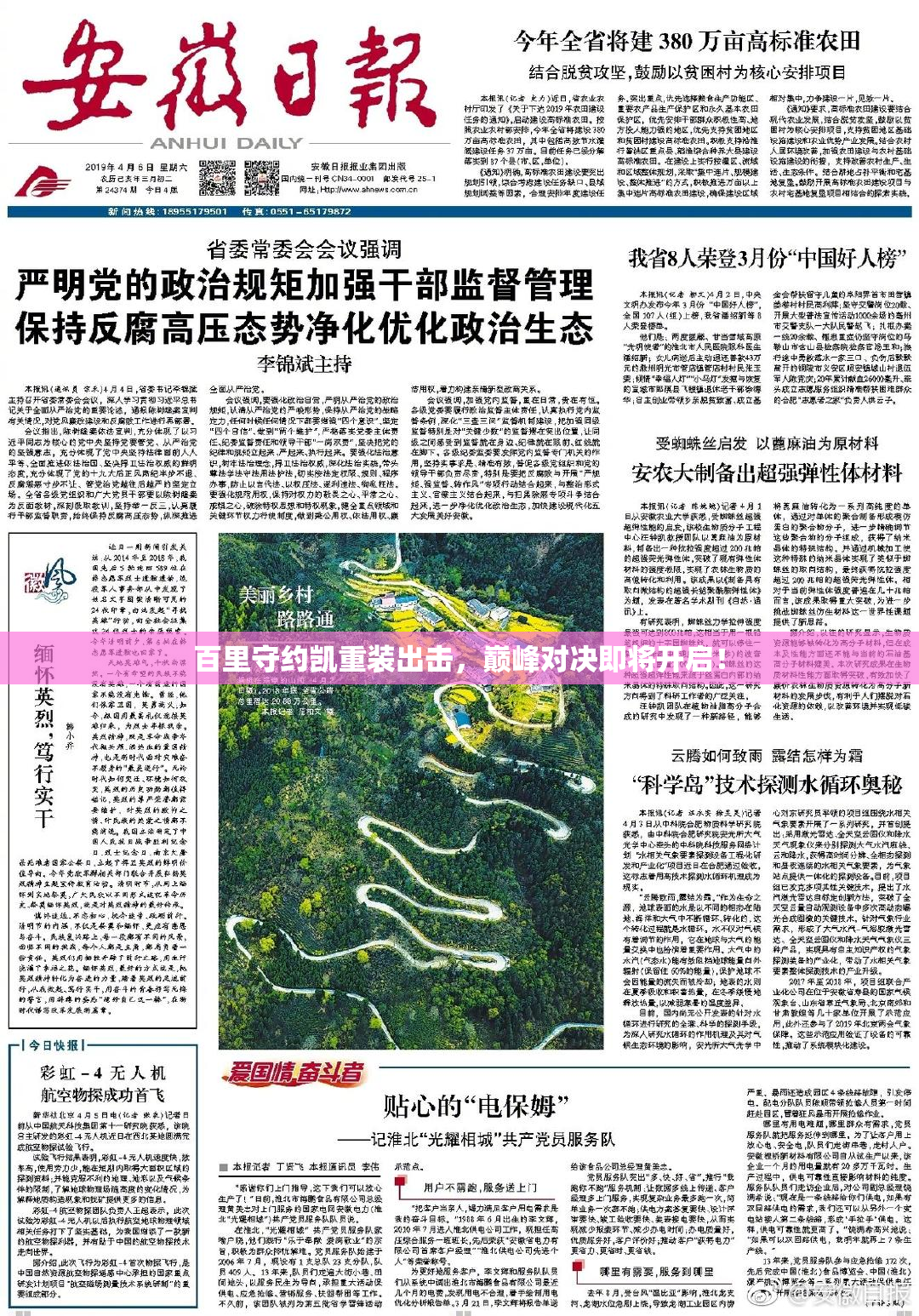 百里守约凯重装出击，巅峰对决即将开启！