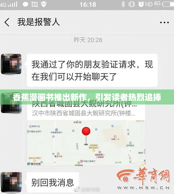 香蕉漫画书推出新作，引发读者热烈追捧