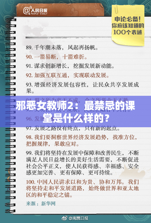 邪恶女教师2：最禁忌的课堂是什么样的？