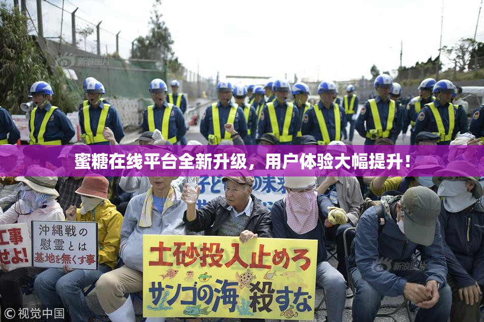 蜜糖在线平台全新升级，用户体验大幅提升！