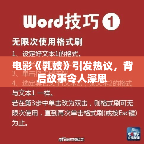电影《乳妓》引发热议，背后故事令人深思