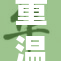 重温抱着杨颖的甜蜜瞬间，温暖如初