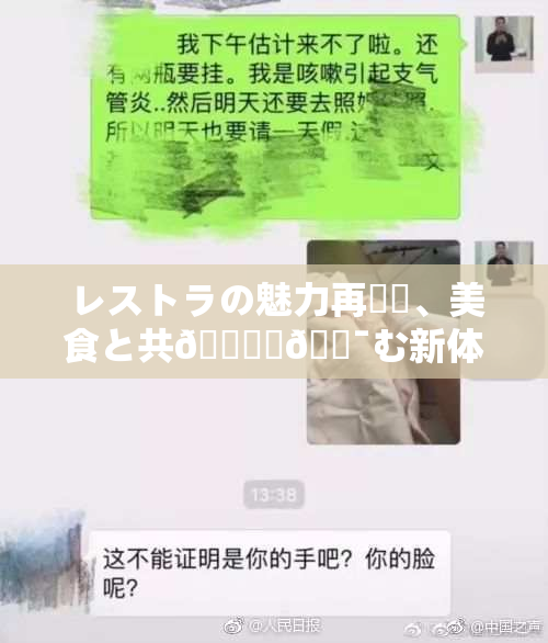 レストラの魅力再発見、美食と共🎆楽🔯む新体験