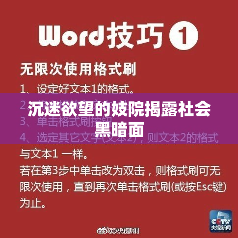 沉迷欲望的妓院揭露社会黑暗面