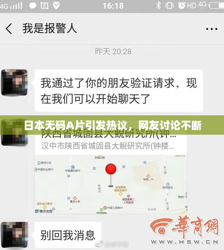 日本无码A片引发热议，网友讨论不断