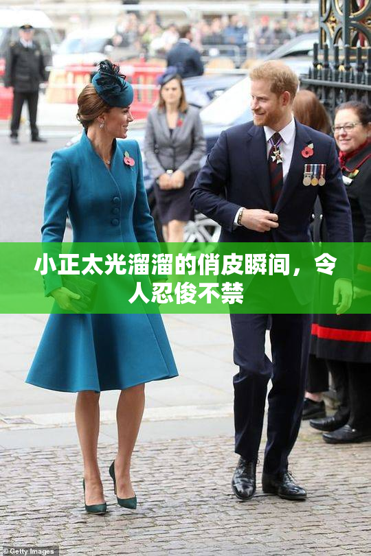 小正太光溜溜的俏皮瞬间，令人忍俊不禁