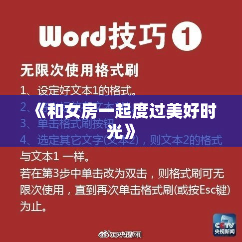 《和女房一起度过美好时光》