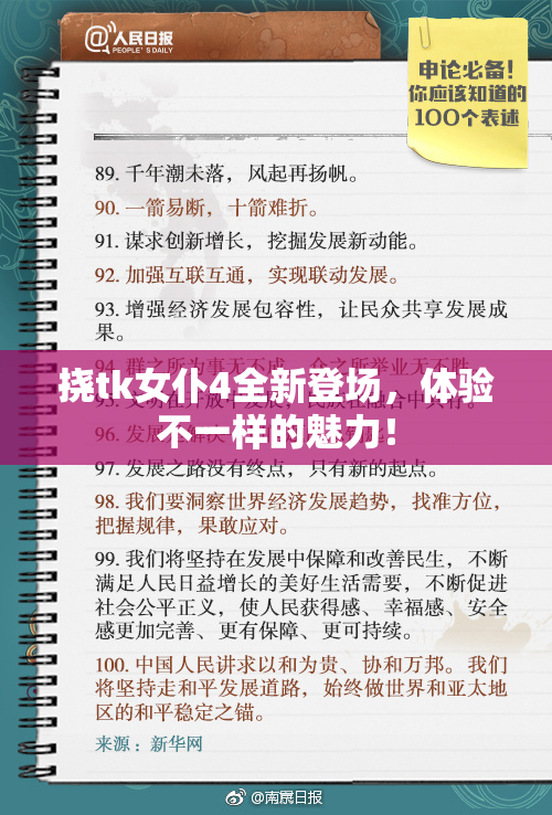 挠tk女仆4全新登场，体验不一样的魅力！