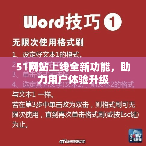 51网站上线全新功能，助力用户体验升级