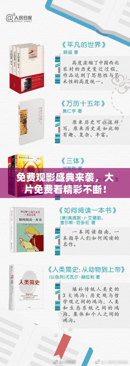 免费观影盛典来袭，大片免费看精彩不断！