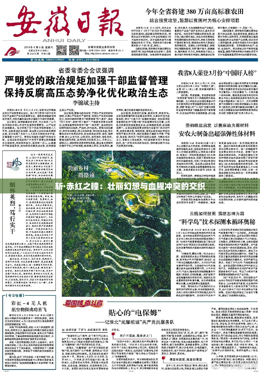 斩·赤红之瞳：壮丽幻想与血腥冲突的交织