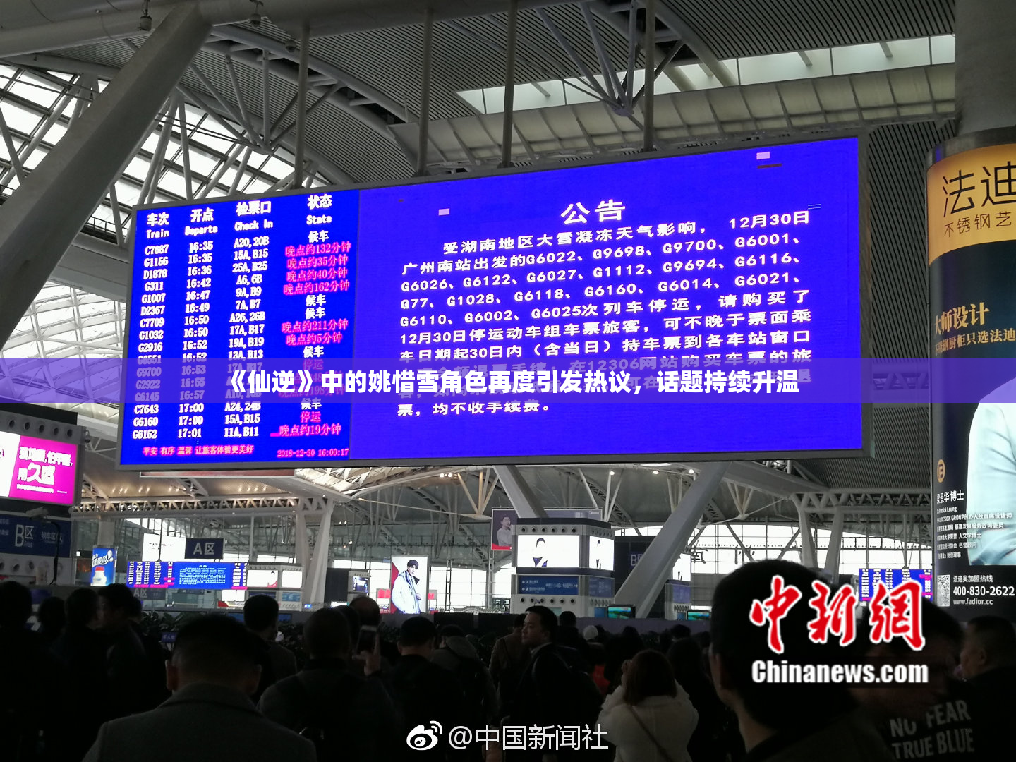 《仙逆》中的姚惜雪角色再度引发热议，话题持续升温