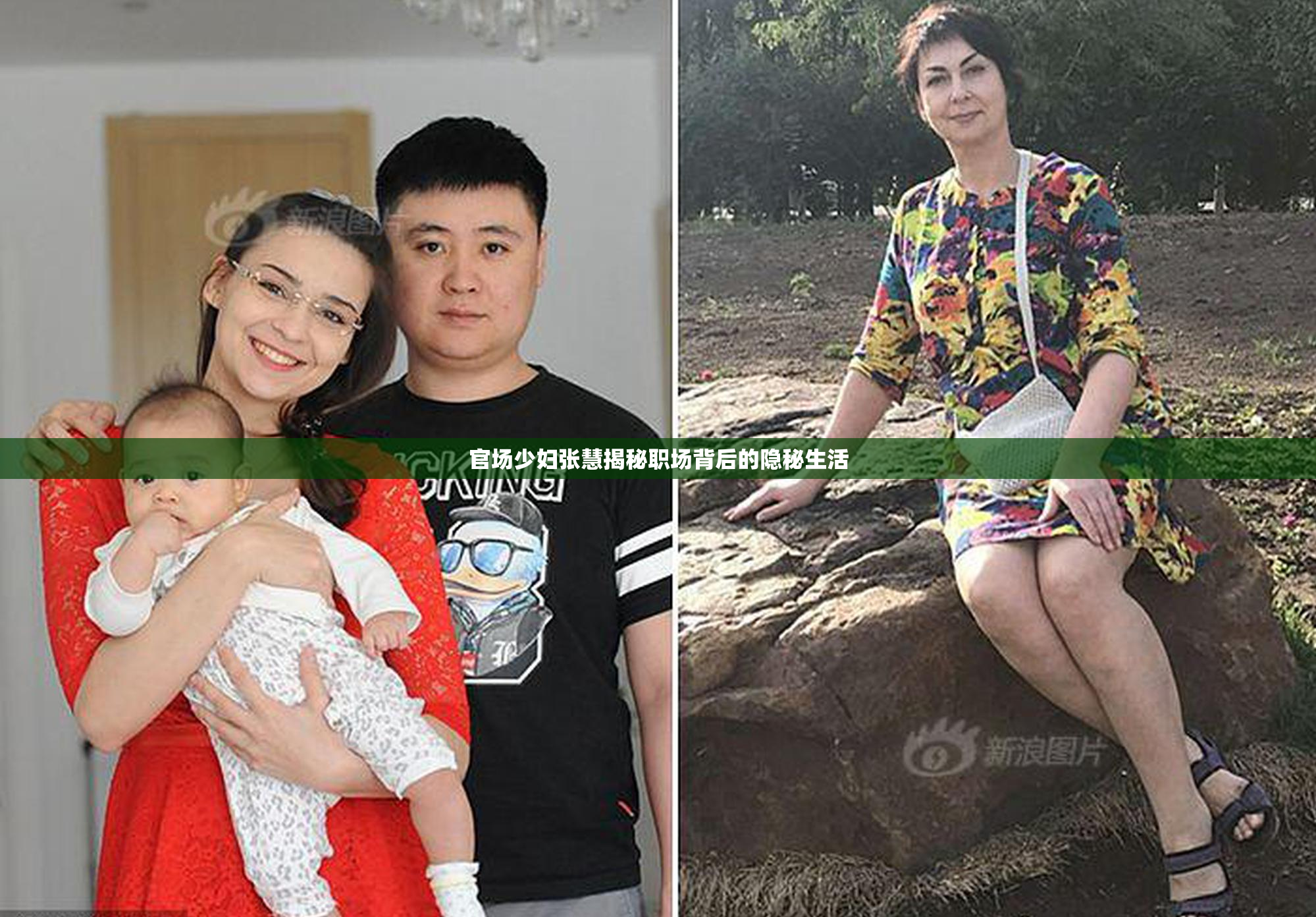官场少妇张慧揭秘职场背后的隐秘生活