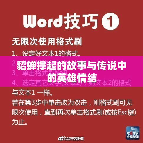 貂蝉撑起的故事与传说中的英雄情结
