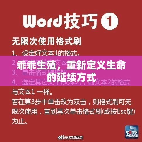 乖乖生殖，重新定义生命的延续方式