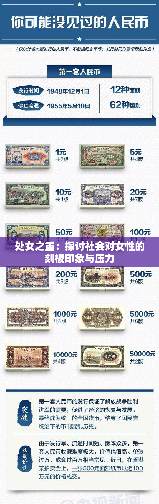 处女之重：探讨社会对女性的刻板印象与压力