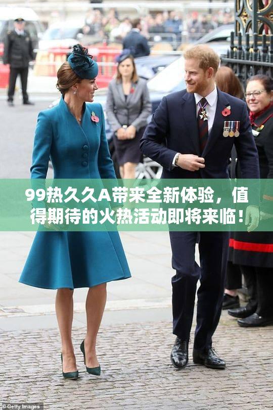 99热久久A带来全新体验，值得期待的火热活动即将来临！