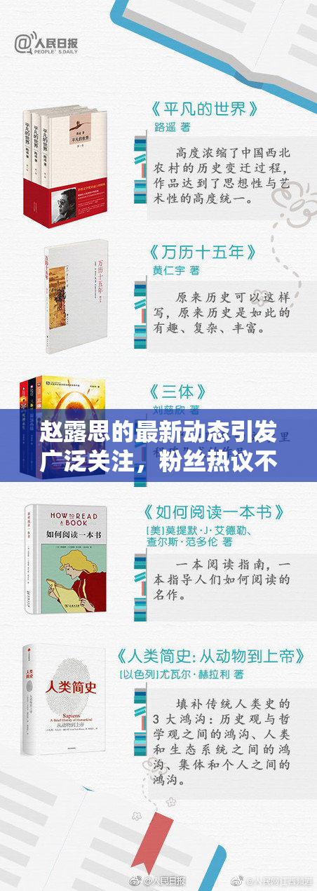 赵露思的最新动态引发广泛关注，粉丝热议不断