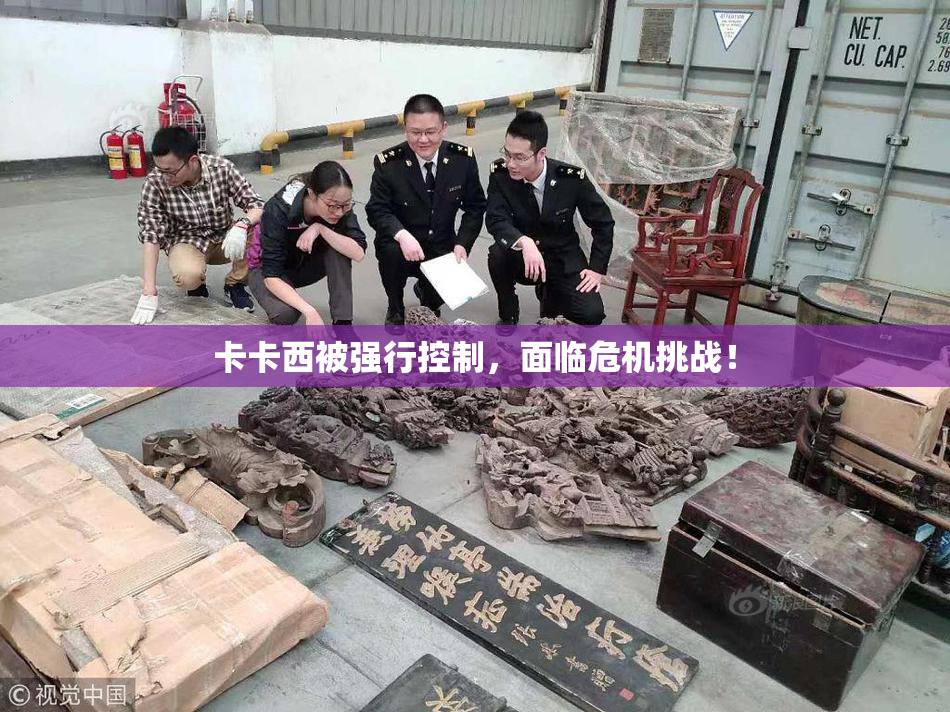 卡卡西被强行控制，面临危机挑战！