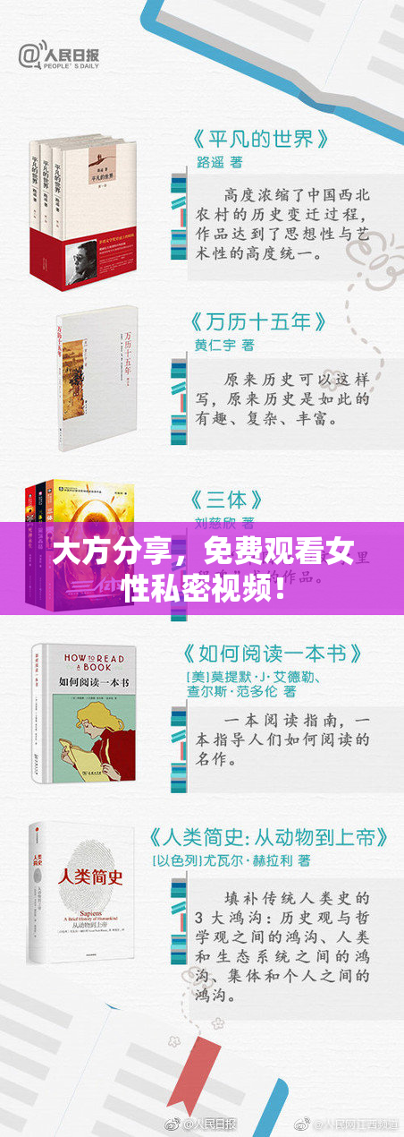 大方分享，免费观看女性私密视频！