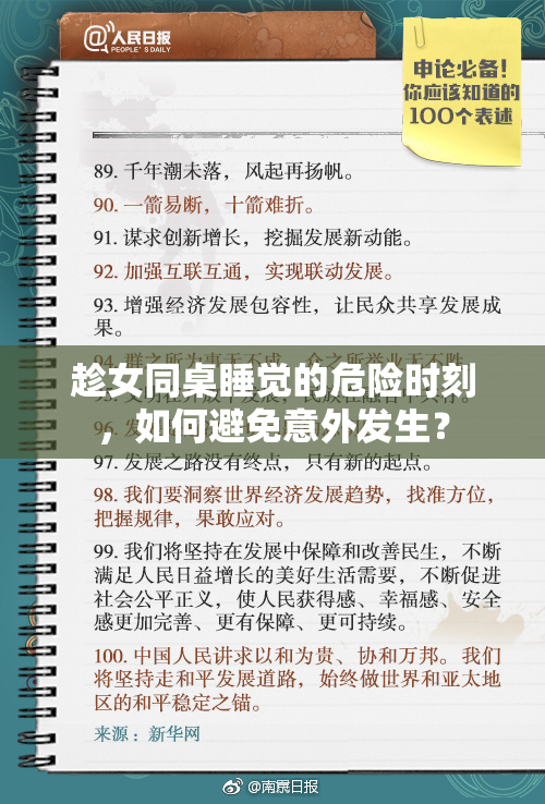 趁女同桌睡觉的危险时刻，如何避免意外发生？