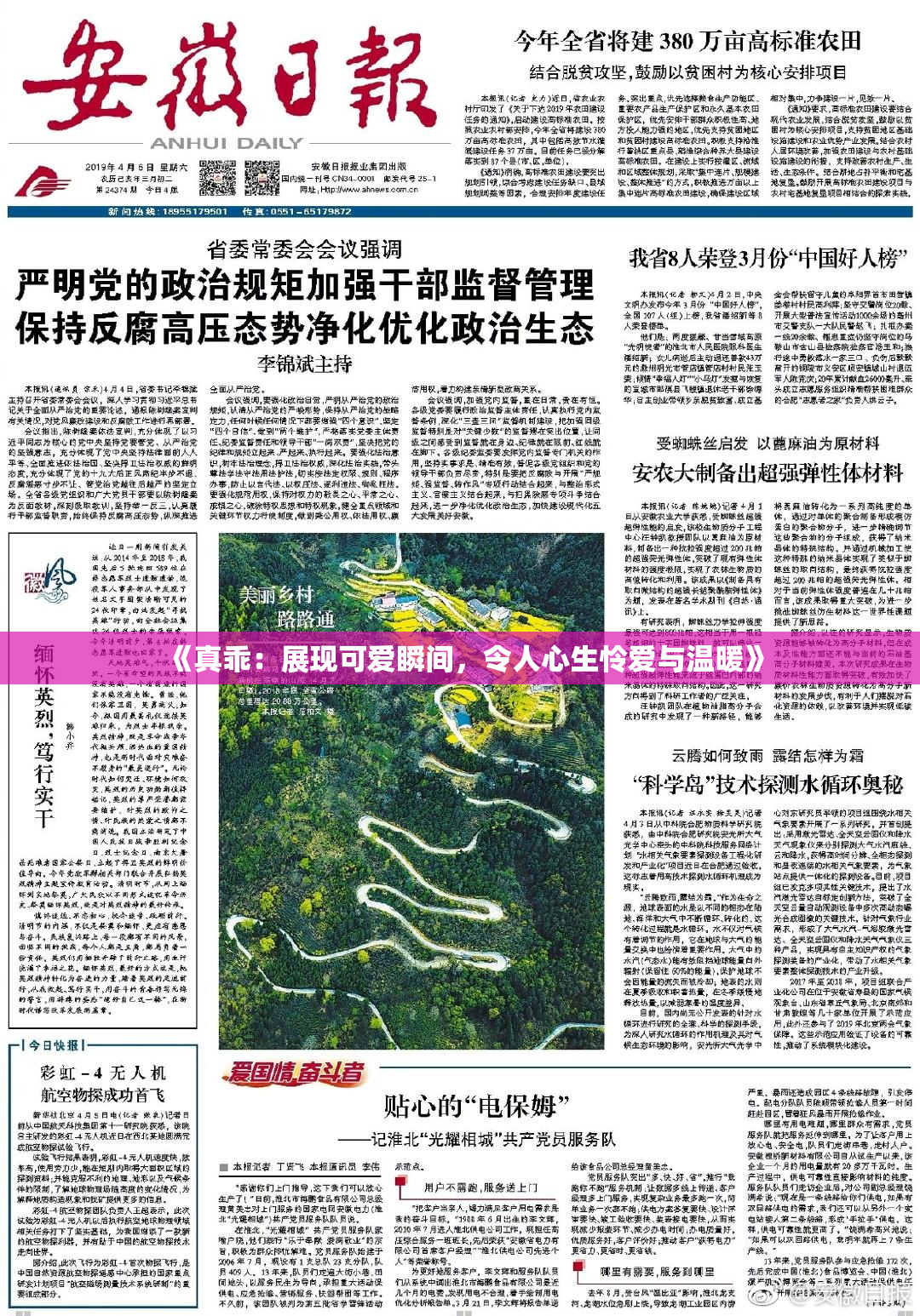 《真乖：展现可爱瞬间，令人心生怜爱与温暖》