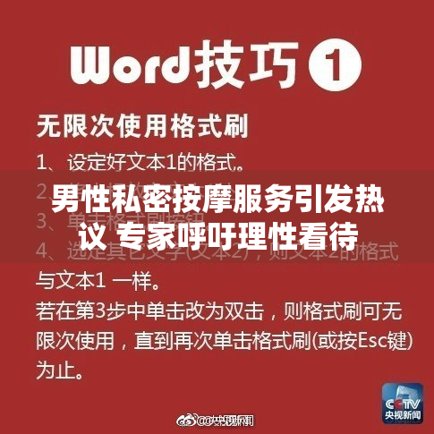 男性私密按摩服务引发热议 专家呼吁理性看待