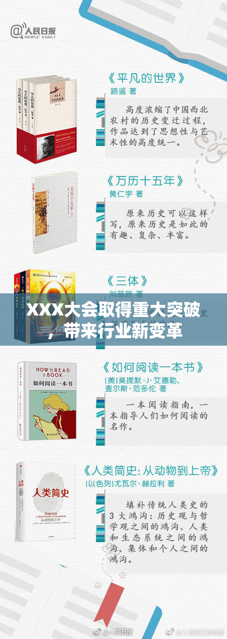 XXX大会取得重大突破，带来行业新变革