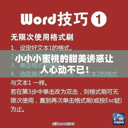 小小小蜜桃的甜美诱惑让人心动不已！