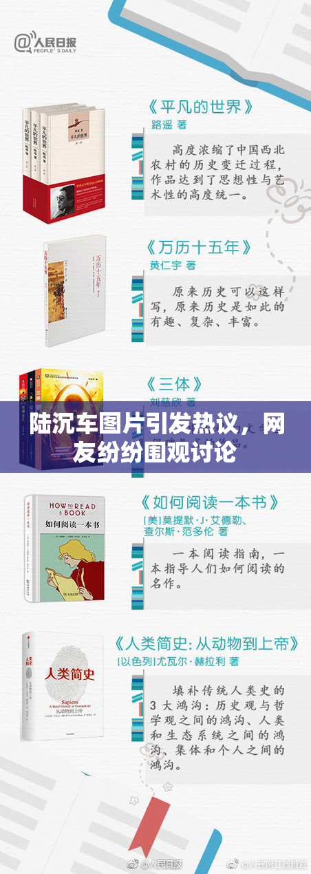 陆沉车图片引发热议，网友纷纷围观讨论