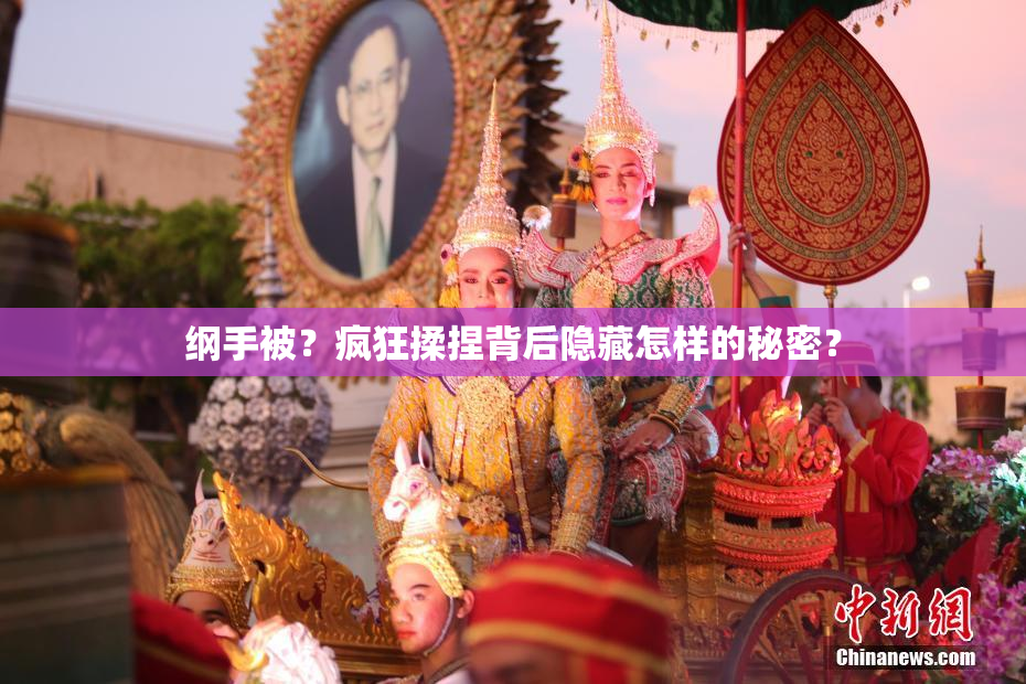 纲手被？疯狂揉捏背后隐藏怎样的秘密？