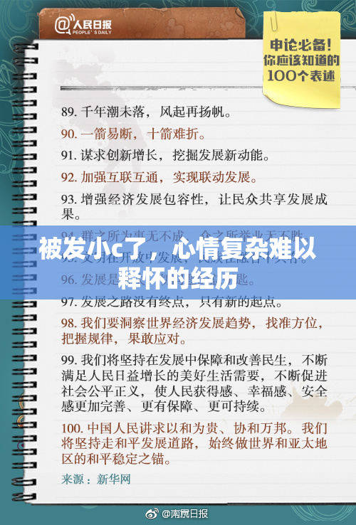 被发小c了，心情复杂难以释怀的经历