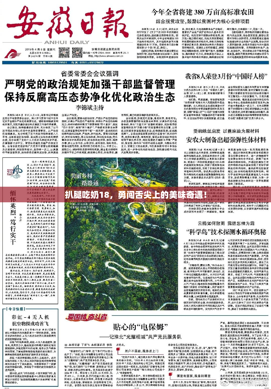 扒腿吃奶18，勇闯舌尖上的美味奇遇！