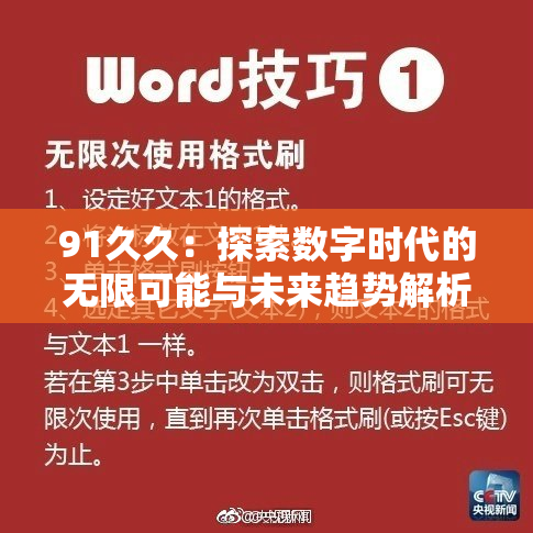 91久久：探索数字时代的无限可能与未来趋势解析