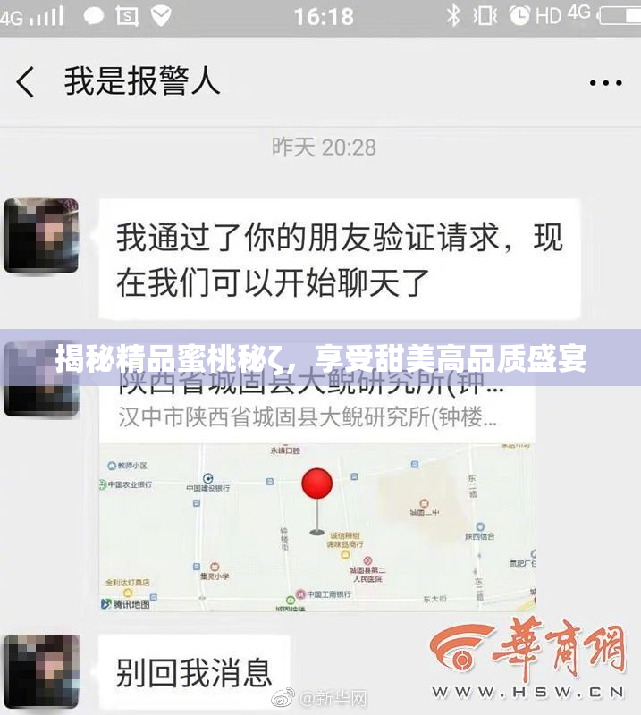 揭秘精品蜜桃秘ζ，享受甜美高品质盛宴