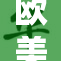 欧美IP市场新动向：探索未来发展潜力与挑战