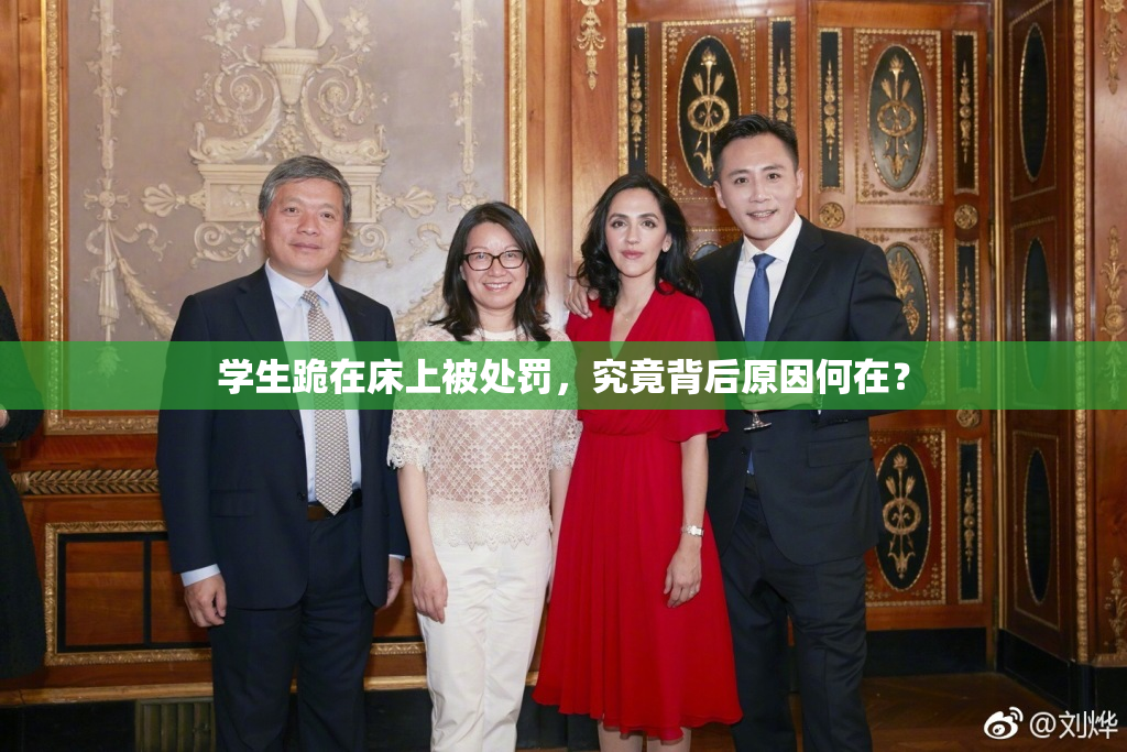 学生跪在床上被处罚，究竟背后原因何在？