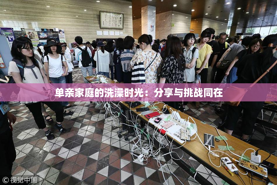 单亲家庭的洗澡时光：分享与挑战同在