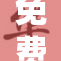 免费涩涩18：尽享乐趣，快乐无极限！