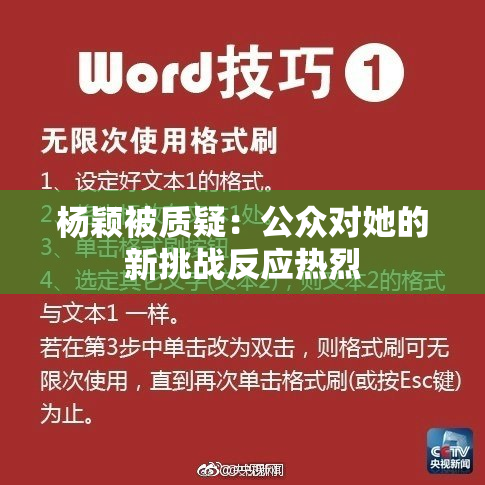 杨颖被质疑：公众对她的新挑战反应热烈