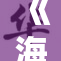 《海贼王秘黄真相揭示，迷雾重重再引热议》