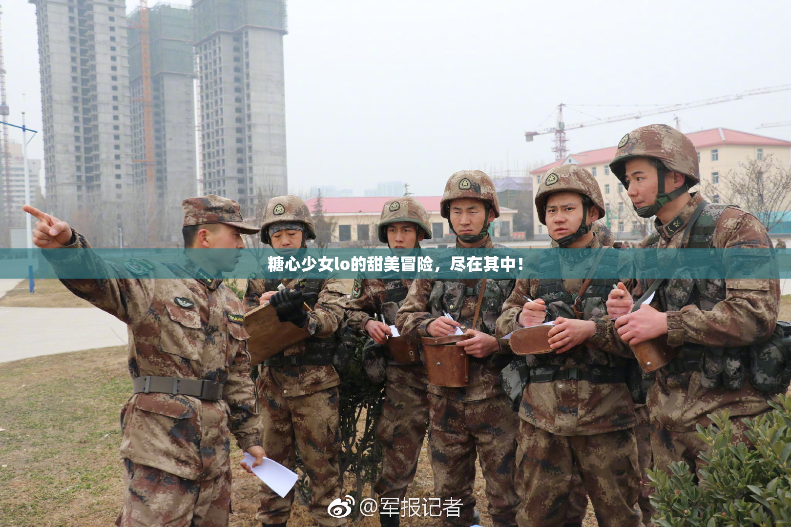 糖心少女lo的甜美冒险，尽在其中！