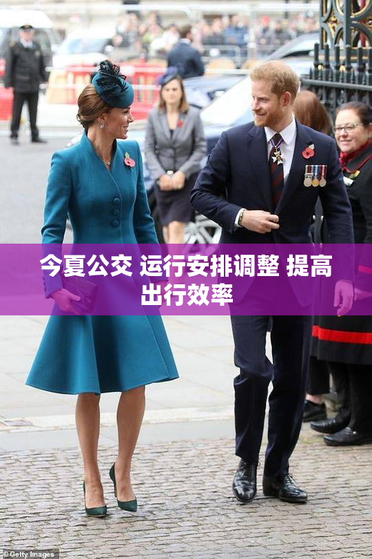 今夏公交 运行安排调整 提高出行效率