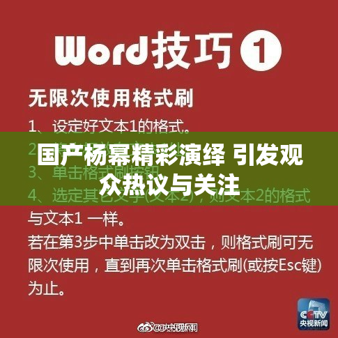 国产杨幂精彩演绎 引发观众热议与关注