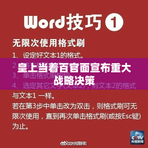 皇上当着百官面宣布重大战略决策